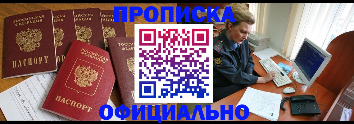 прописка для работы в Новоульяновске